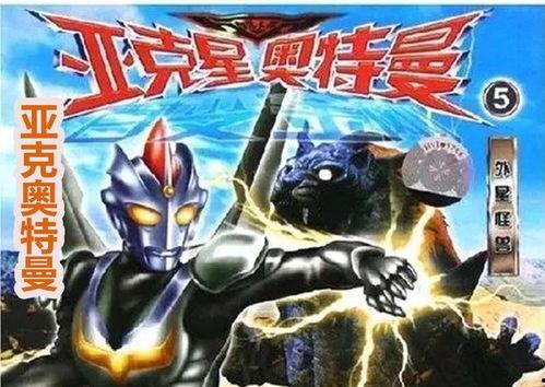 亚克奥特曼最新爆料,神秘力量觉醒,宇宙守护战即将开启!